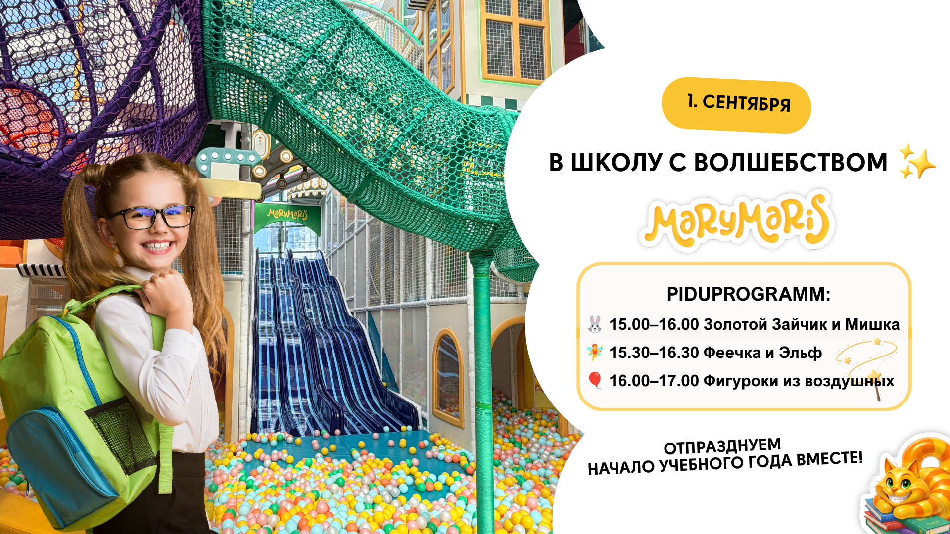 Back to school 2026 -1920x1080 rus Главная